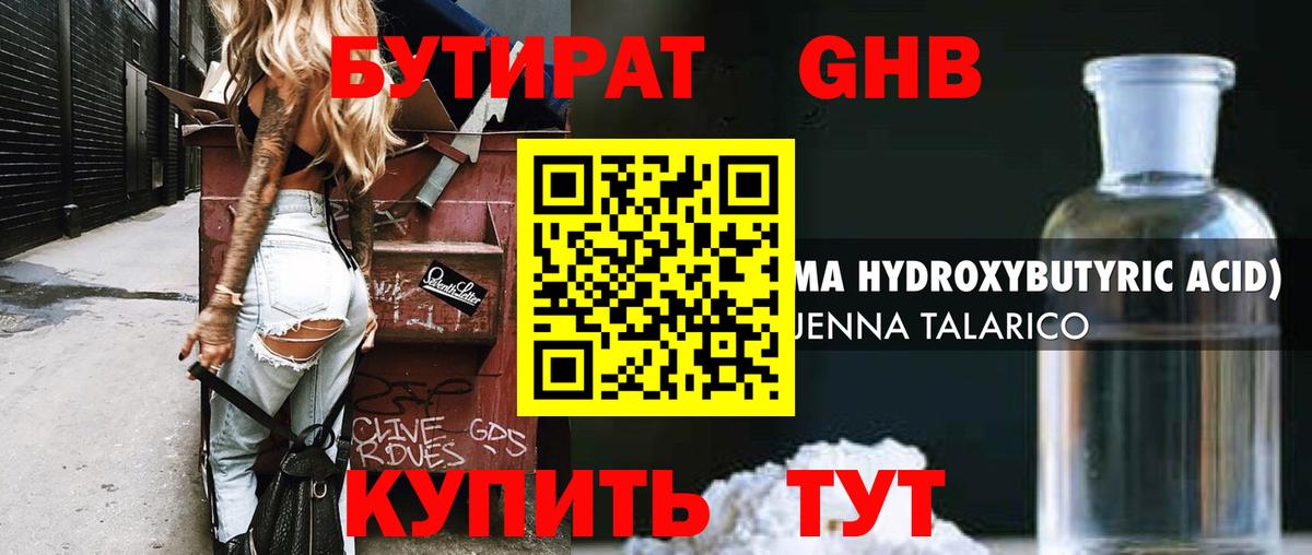 Бутират бутандиол  Вход с VPN  БУТИРАТ  Нижнекамск 