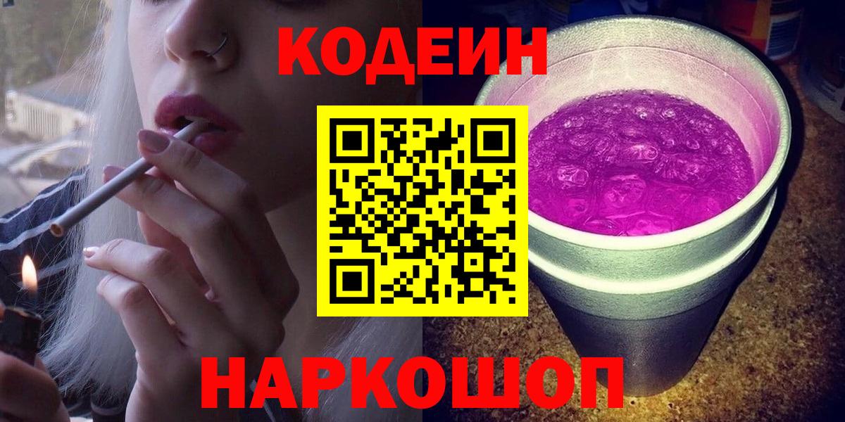 где купить наркоту  Кодеиновый сироп Lean напиток Lean (лин)  Вход с VPN  Нижнекамск  Кодеиновый сироп Lean Purple Drank 