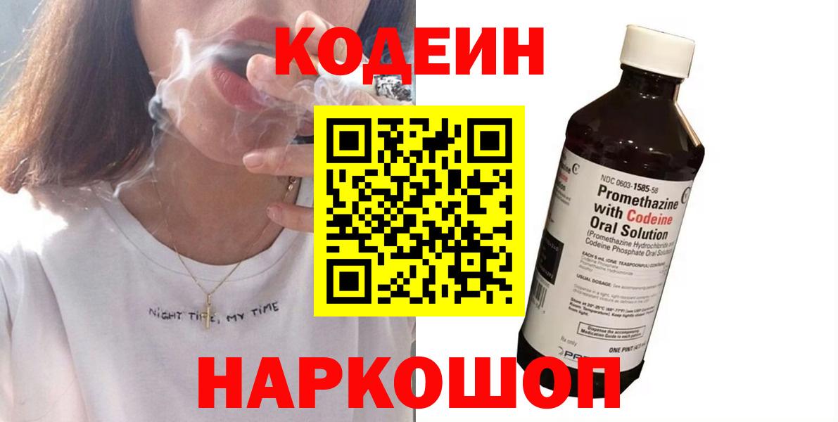 Кодеин Purple Drank Нижнекамск