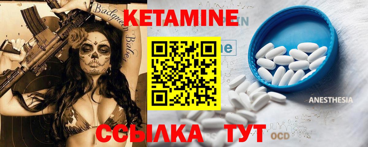 Кетамин VHQ Нижнекамск