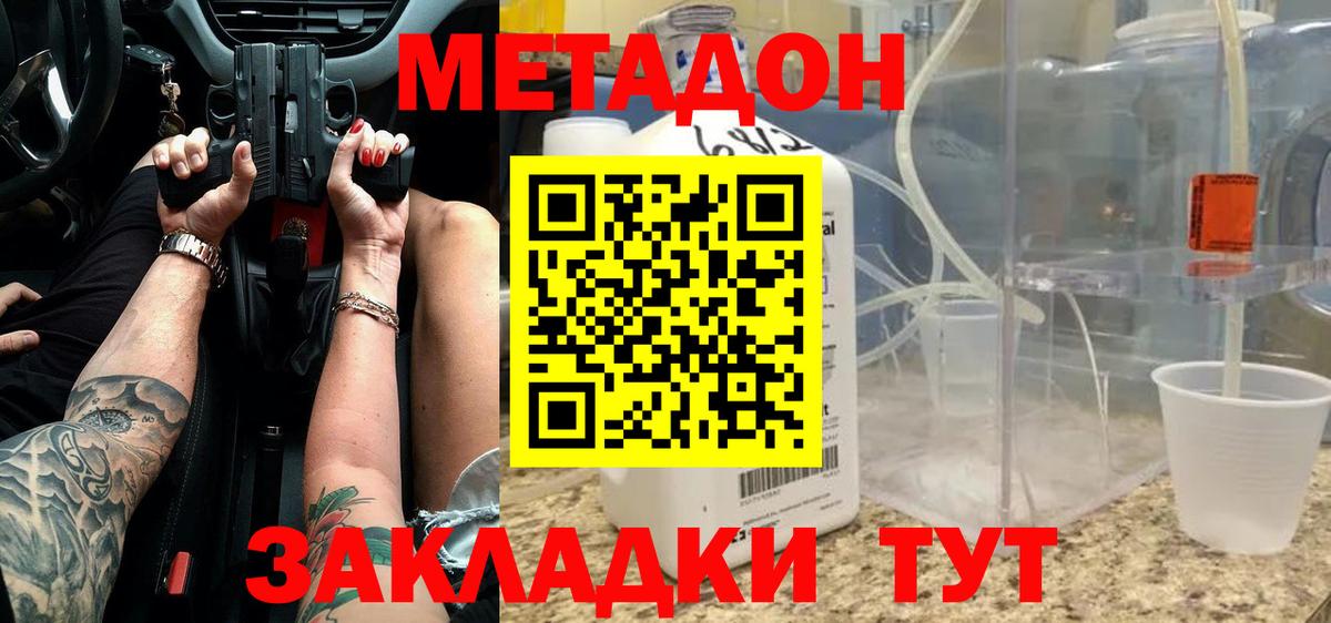 Нижнекамск  Метадон methadone  Вход с VPN 